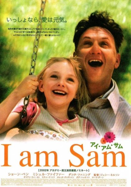 Я – Сэм (I Am Sam) 2001