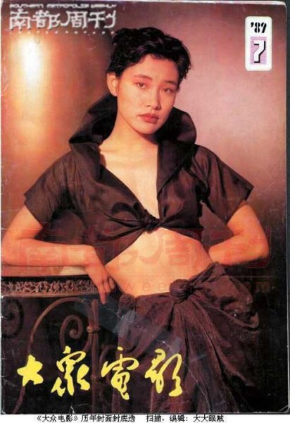 Джоан Чэнь на обложке журнала 1989