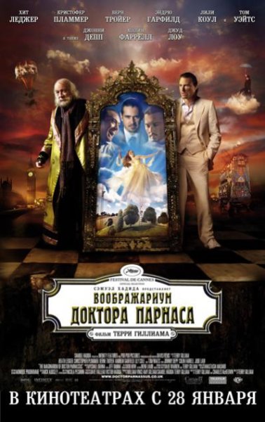 kinopoisk.ru Imaginarium of Doctor Parnassus 2C The 1115974