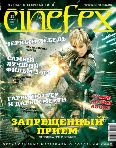 cinefex cover 25 v7