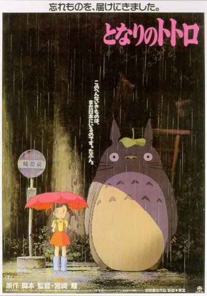 kinopoisk.ru Tonari no Totoro 516918