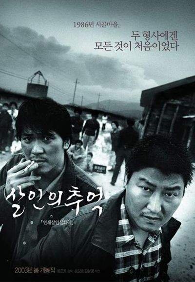 "Воспоминания об убийстве" ("Memories of murder"), Джун-хо Бон