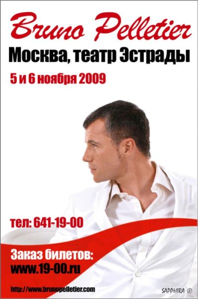 Концерт Пельтье 2009
(Sapphira)