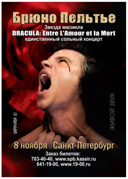 Dracula Piter 2011 Print400
(Sapphira)