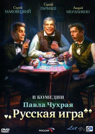 Русская игра