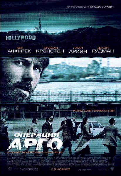 Argo