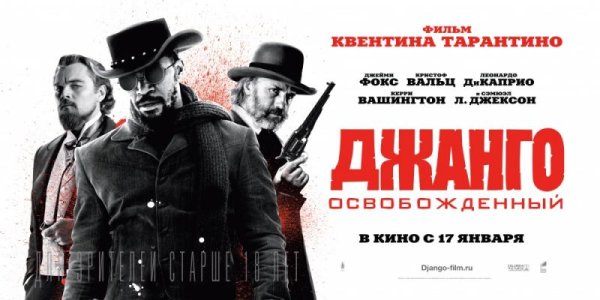 Django Unchained Top 1