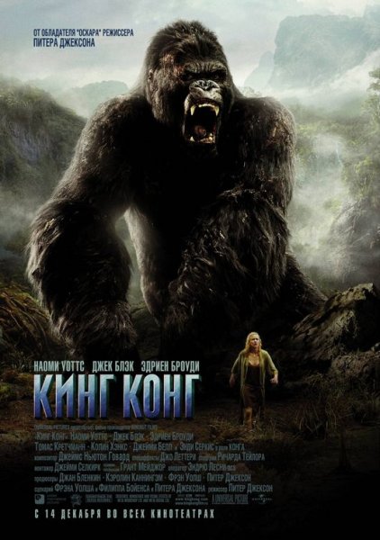 kinopoisk.ru King Kong 245287