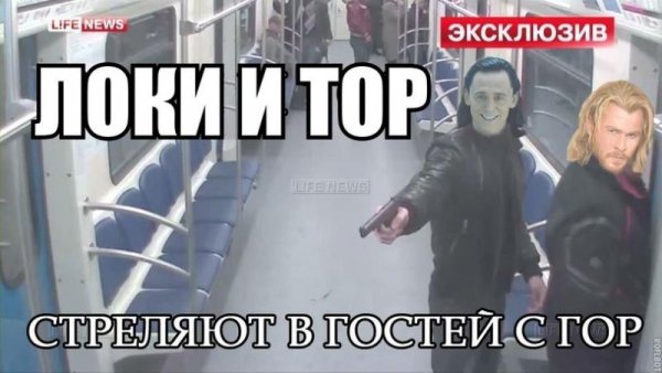 тор и локи Marvel фэндомы метро 960212