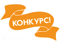 Конкурс рецензий 2.0